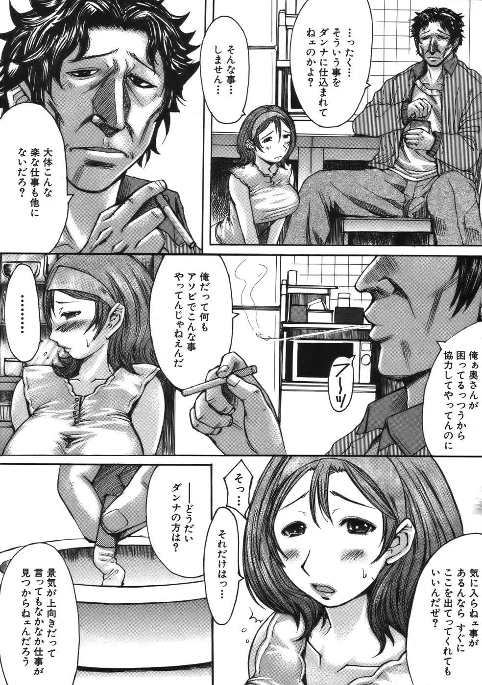 COMIC MUJIN 2006年9月号 Page.557