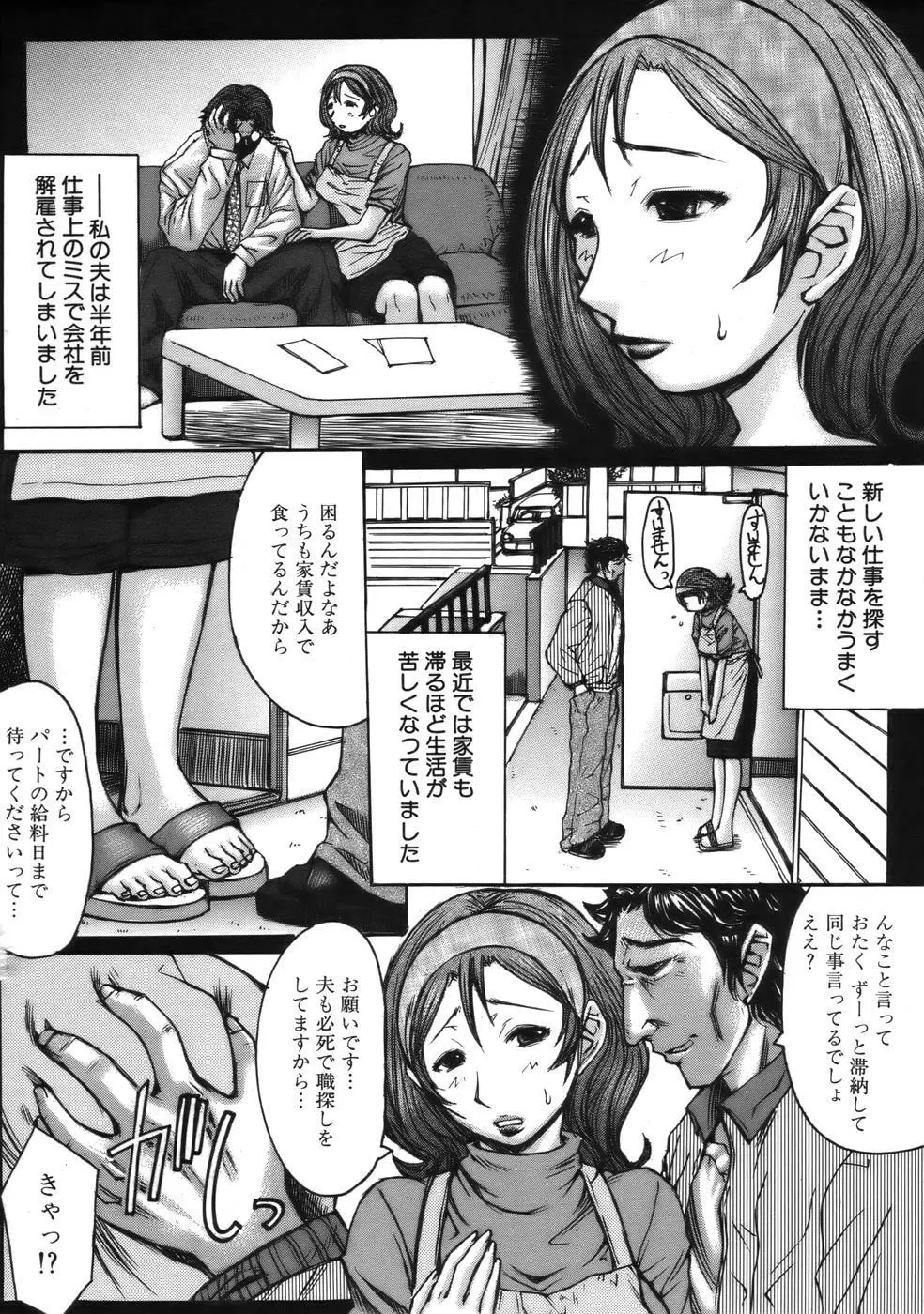 COMIC MUJIN 2006年9月号 Page.558