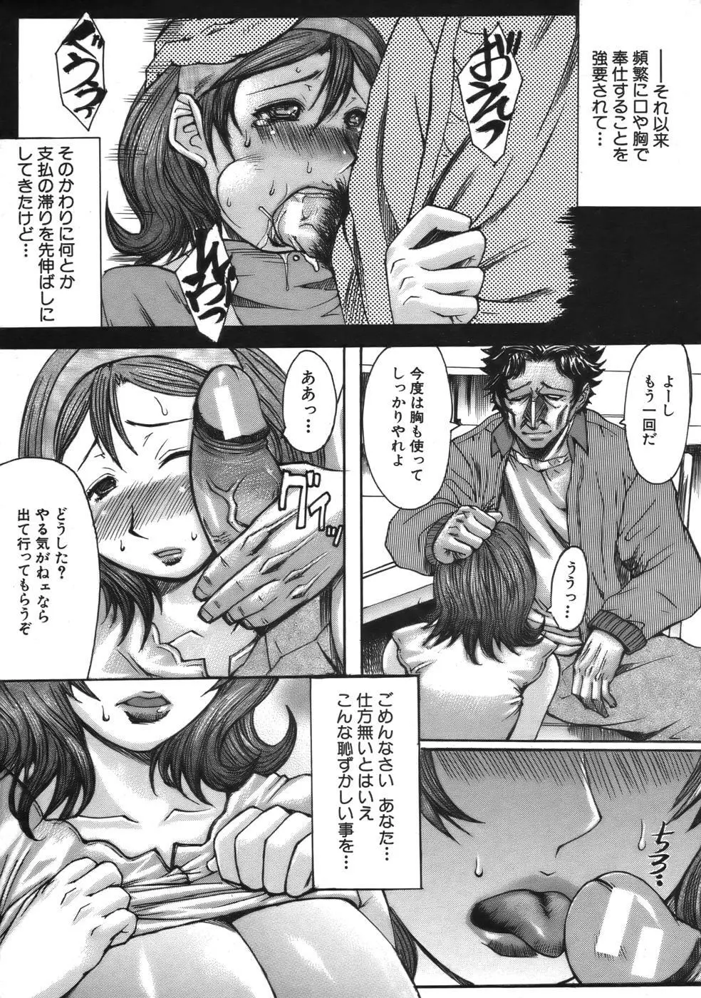 COMIC MUJIN 2006年9月号 Page.560