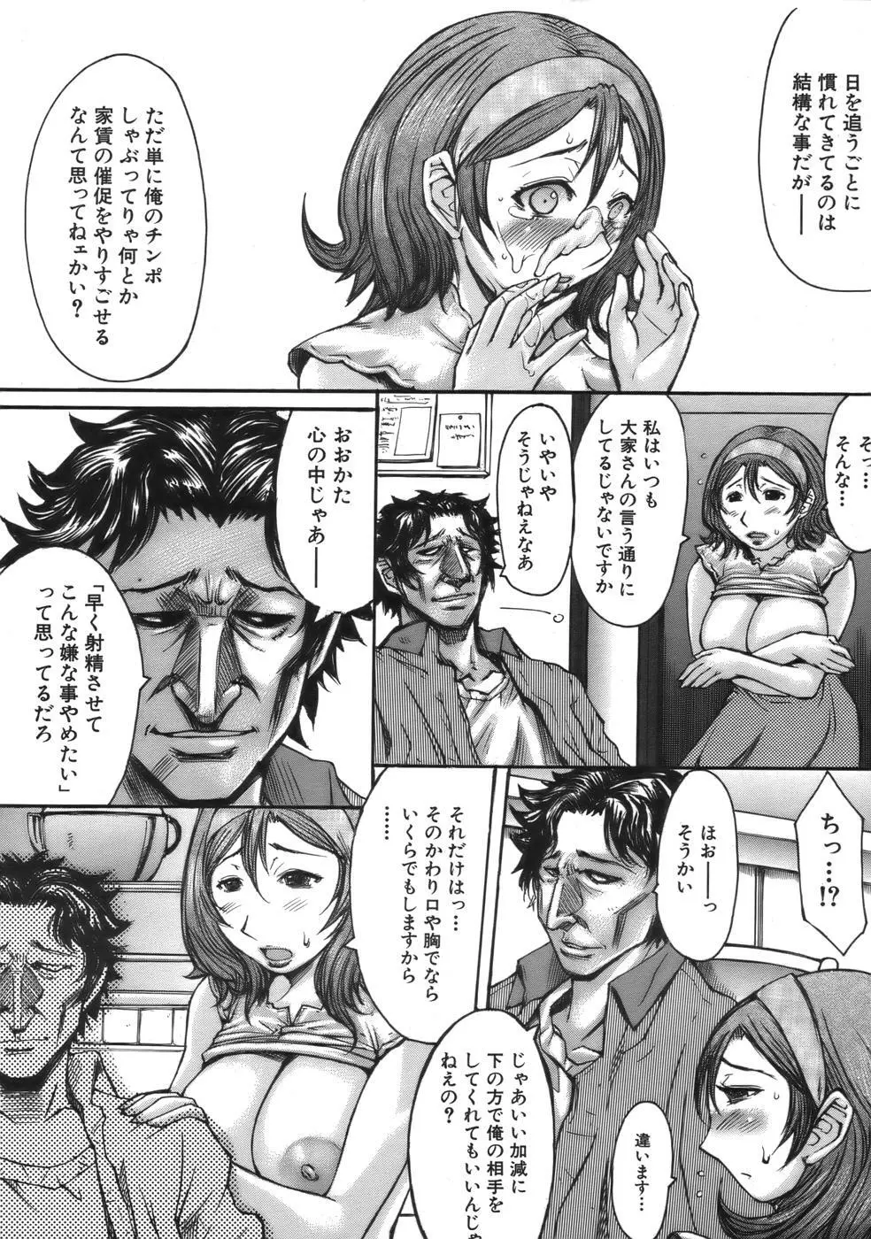 COMIC MUJIN 2006年9月号 Page.563