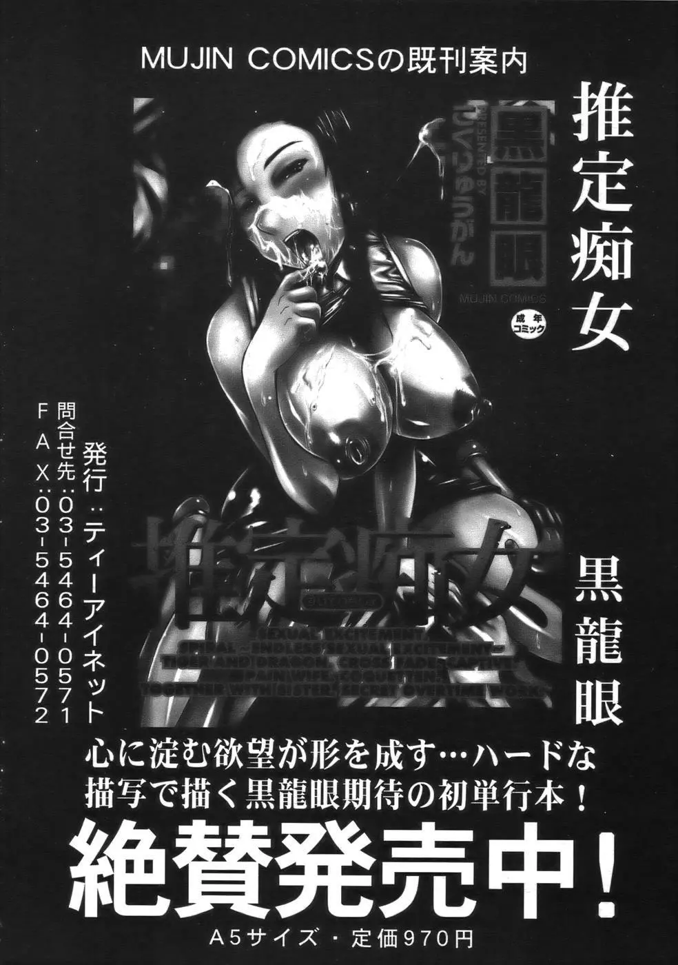COMIC MUJIN 2006年9月号 Page.577