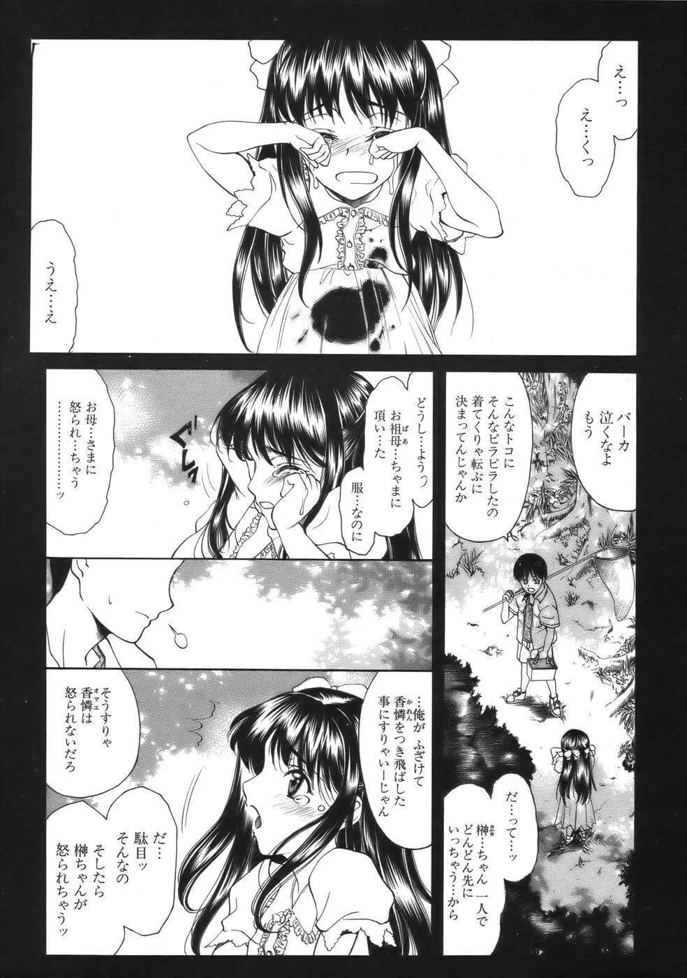 COMIC MUJIN 2006年9月号 Page.581