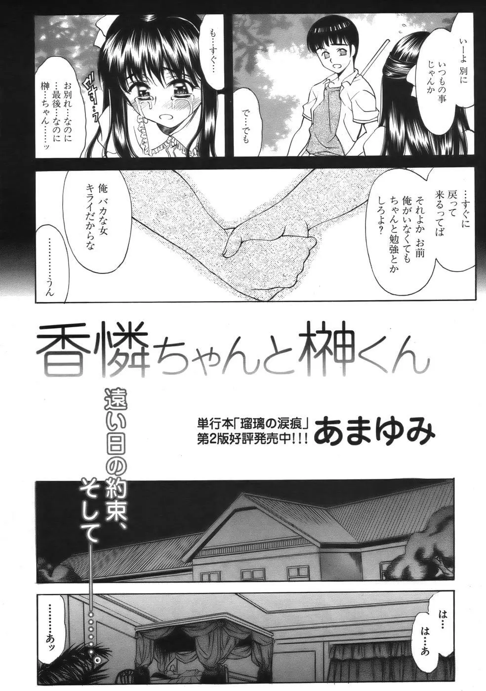 COMIC MUJIN 2006年9月号 Page.582