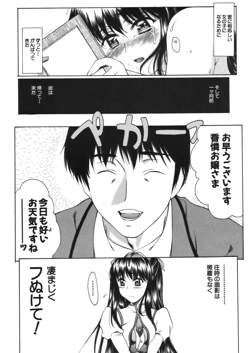 COMIC MUJIN 2006年9月号 Page.586