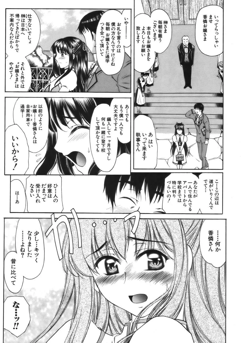 COMIC MUJIN 2006年9月号 Page.587