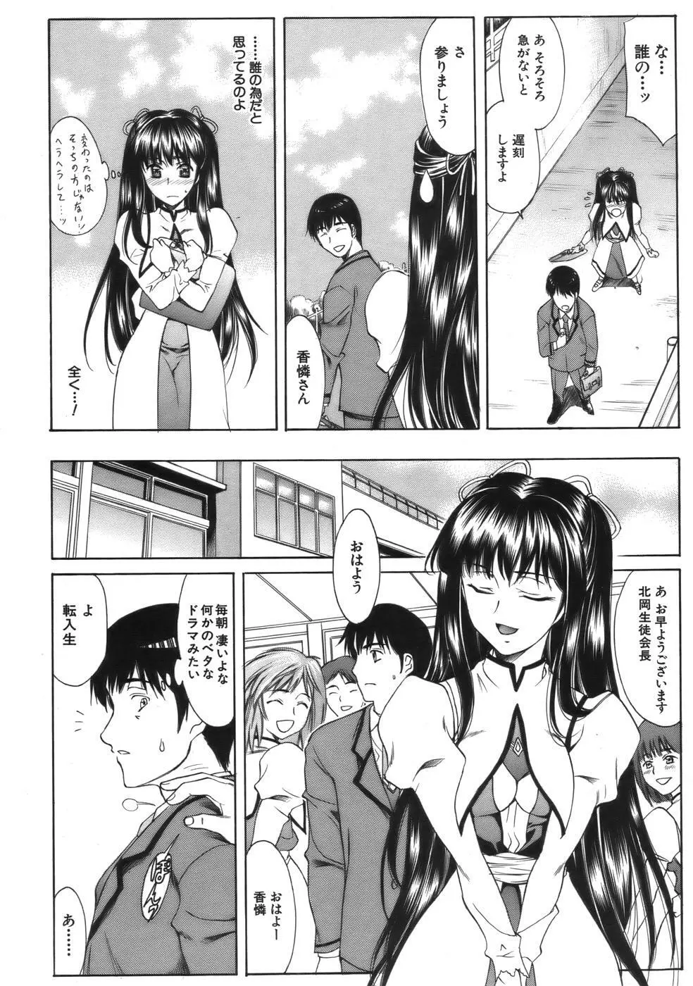 COMIC MUJIN 2006年9月号 Page.588