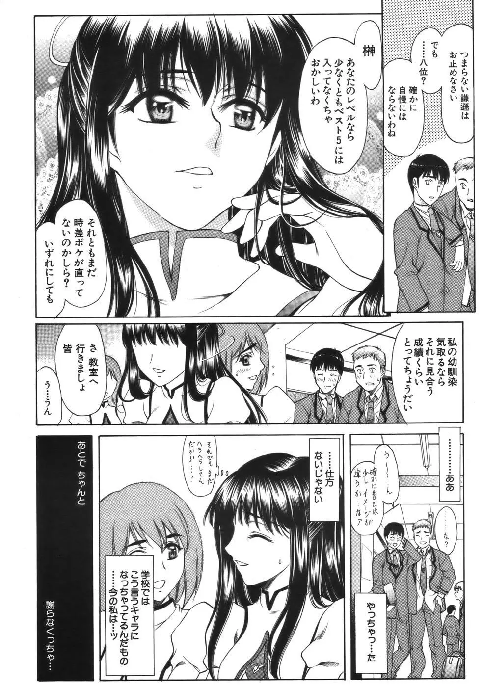 COMIC MUJIN 2006年9月号 Page.590
