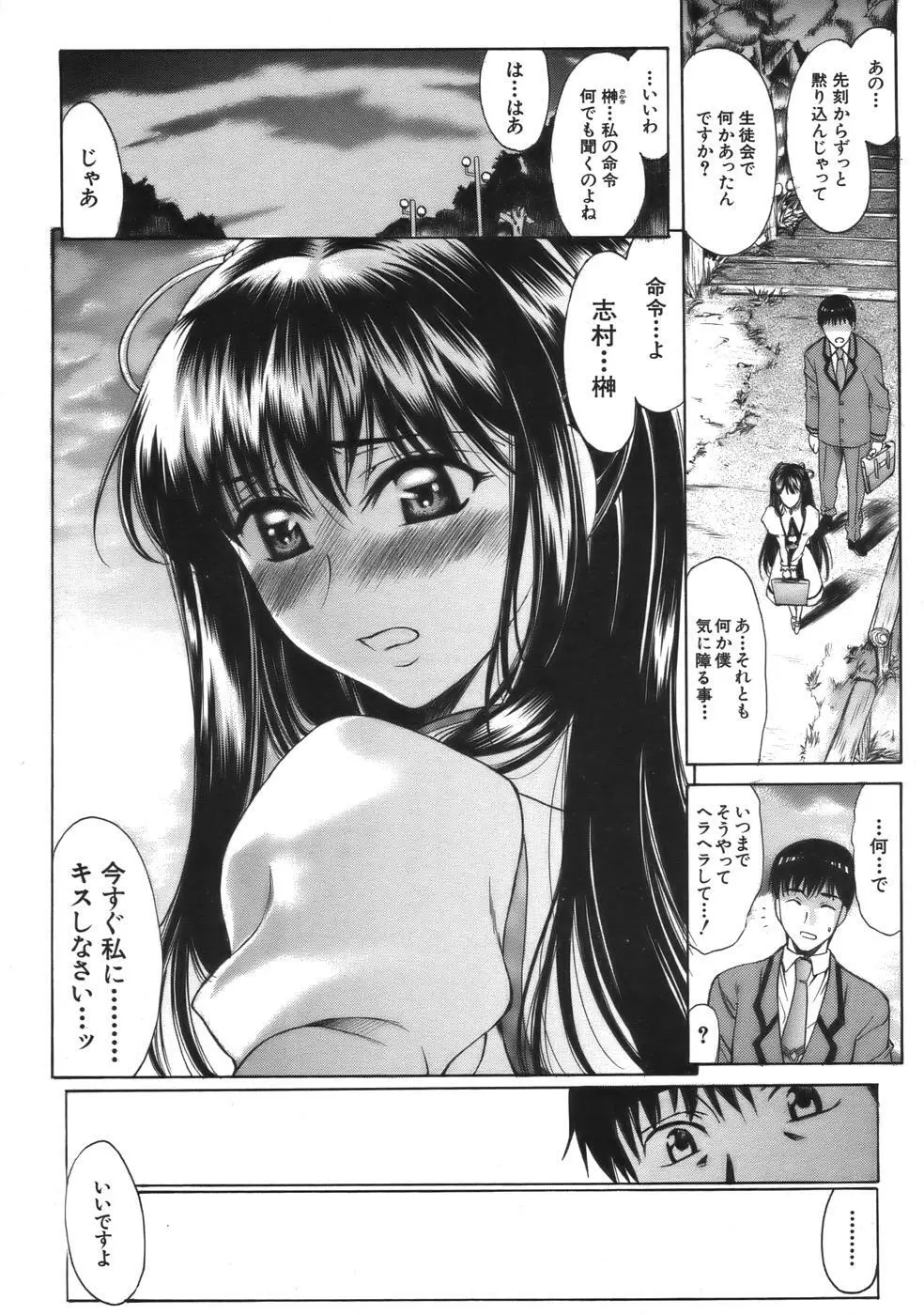 COMIC MUJIN 2006年9月号 Page.592