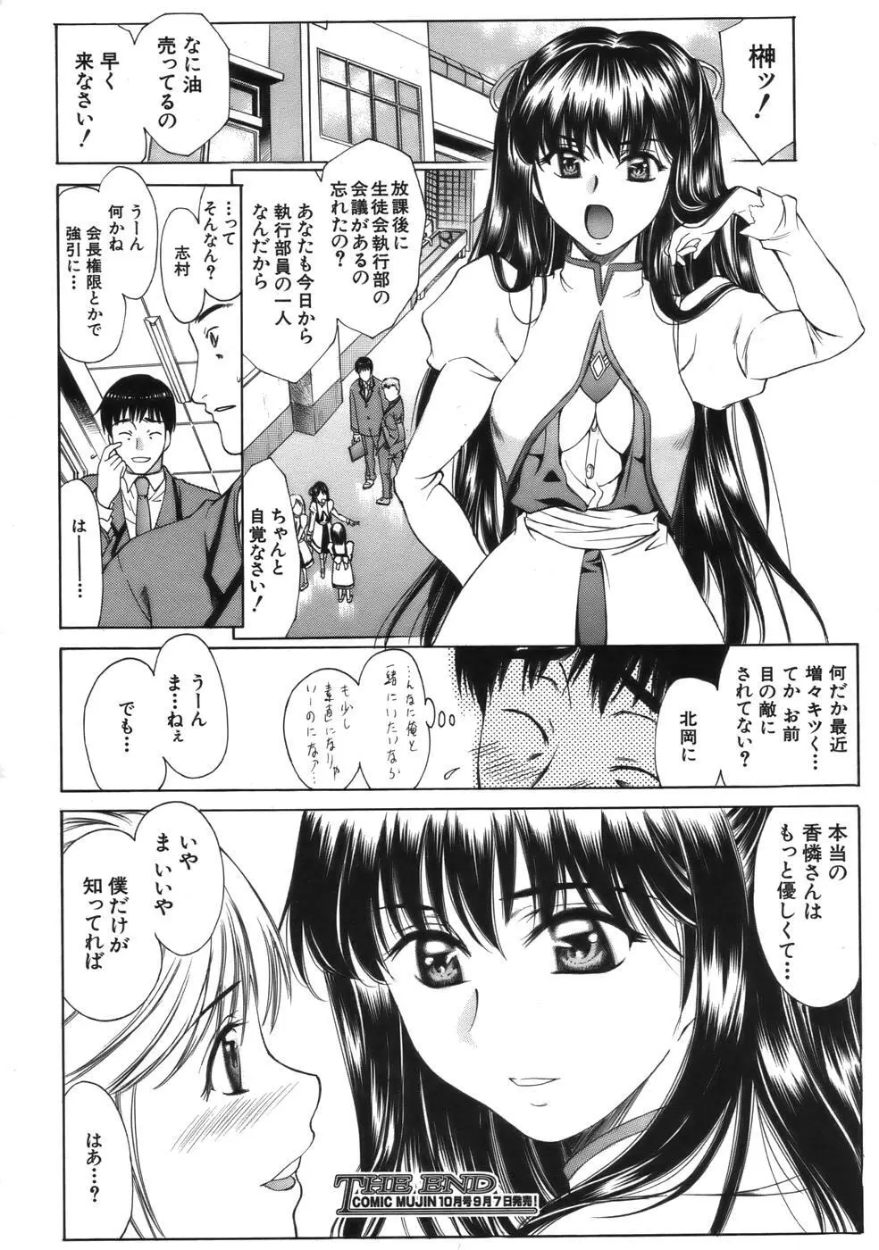 COMIC MUJIN 2006年9月号 Page.612