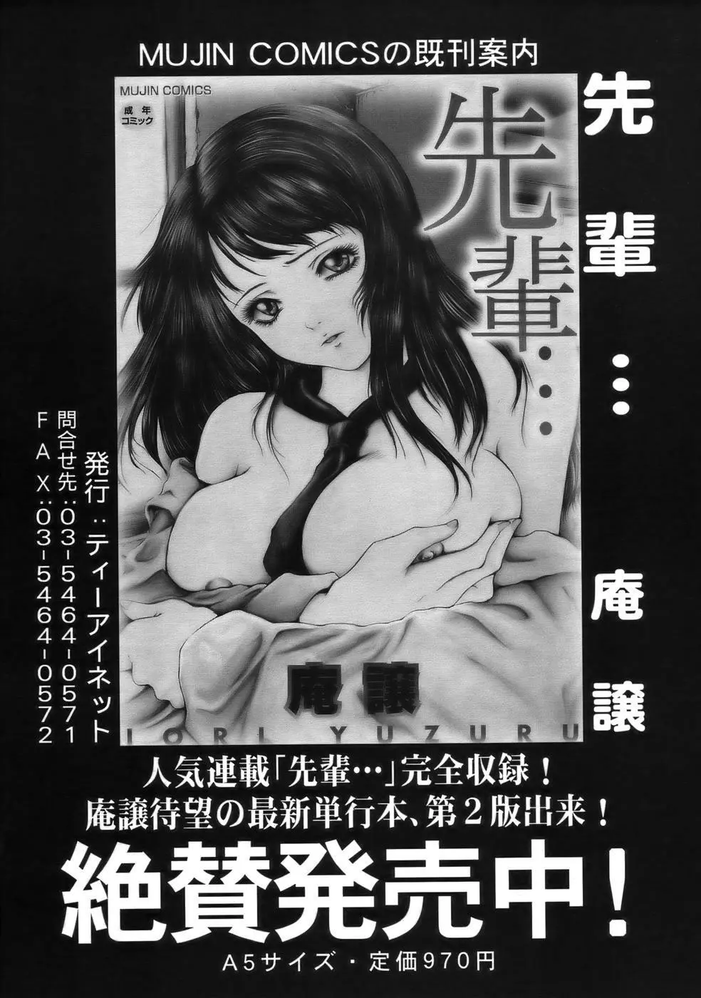 COMIC MUJIN 2006年9月号 Page.614