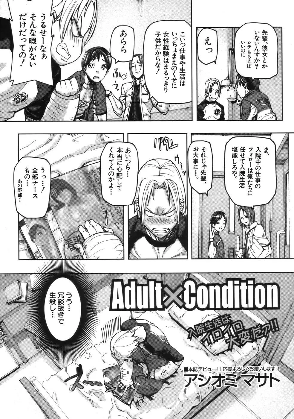 COMIC MUJIN 2006年9月号 Page.618
