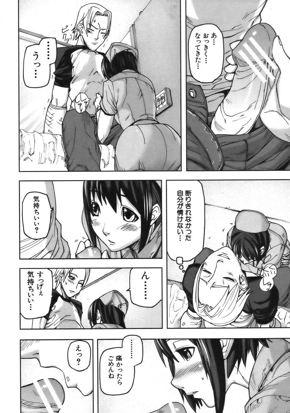 COMIC MUJIN 2006年9月号 Page.624