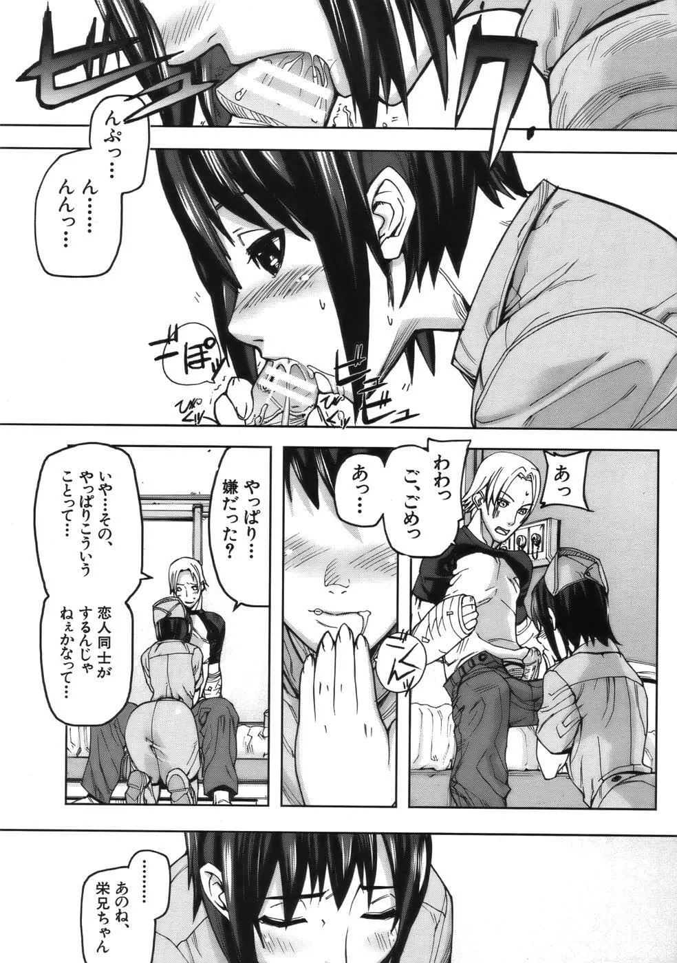 COMIC MUJIN 2006年9月号 Page.627