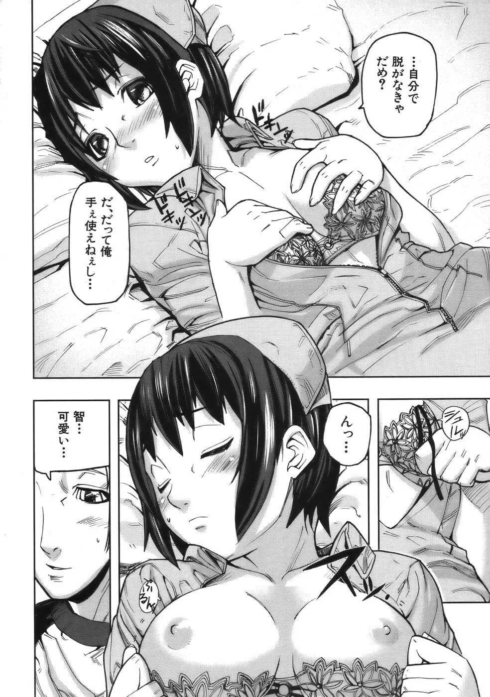 COMIC MUJIN 2006年9月号 Page.632