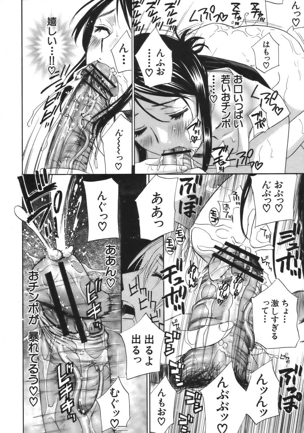 COMIC MUJIN 2006年9月号 Page.64