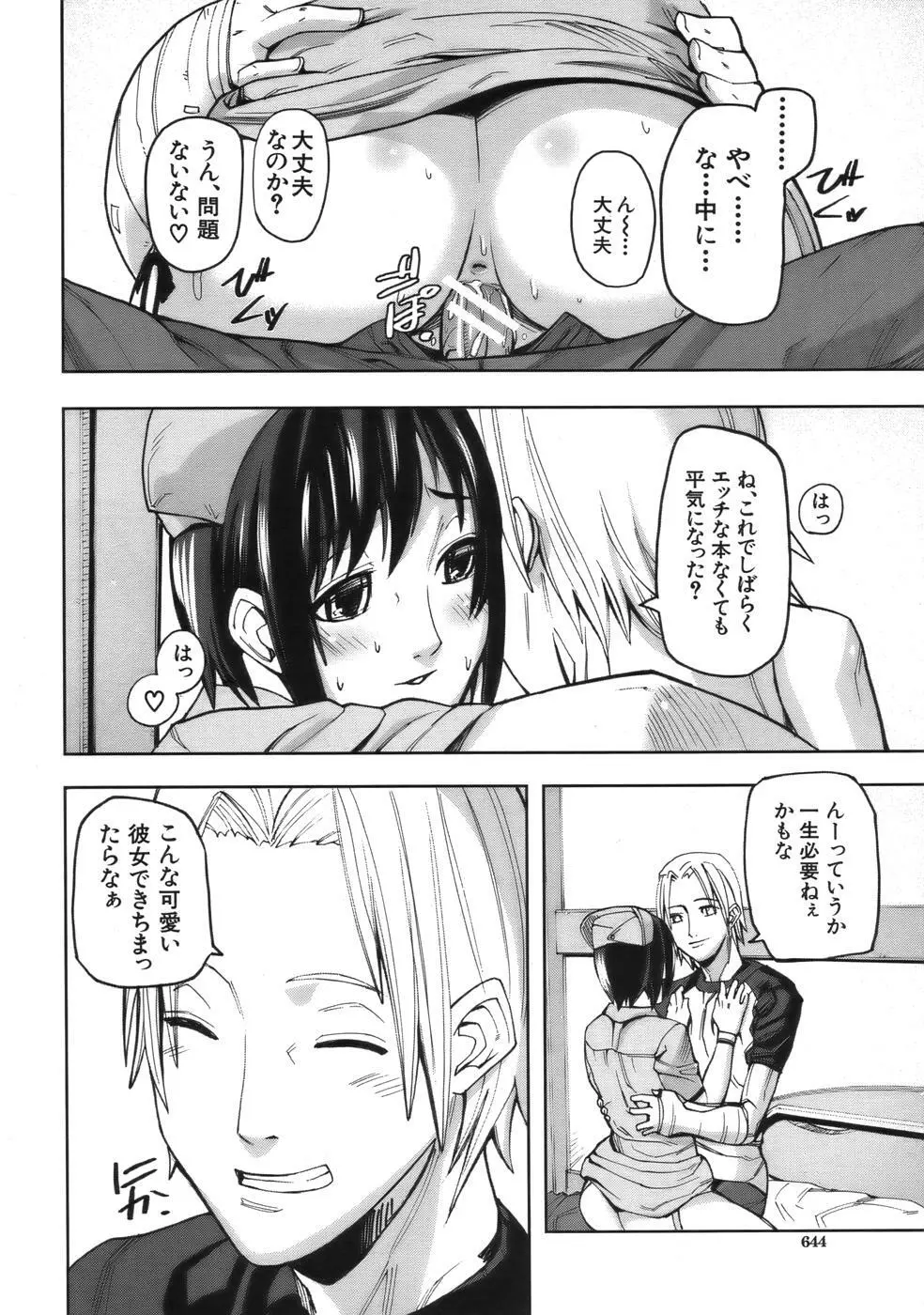 COMIC MUJIN 2006年9月号 Page.642