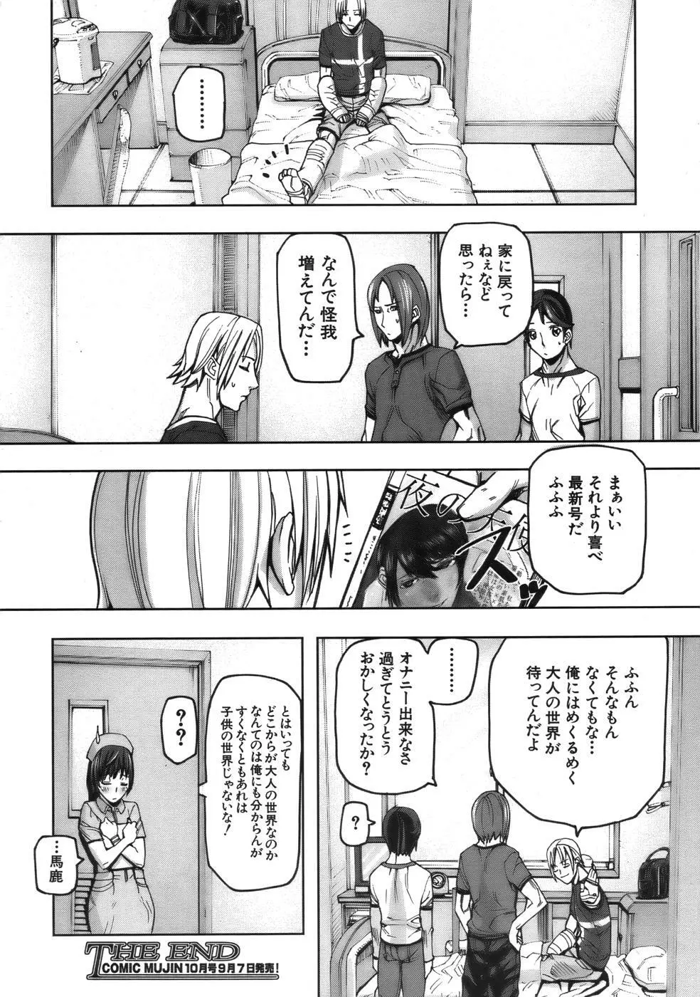 COMIC MUJIN 2006年9月号 Page.644