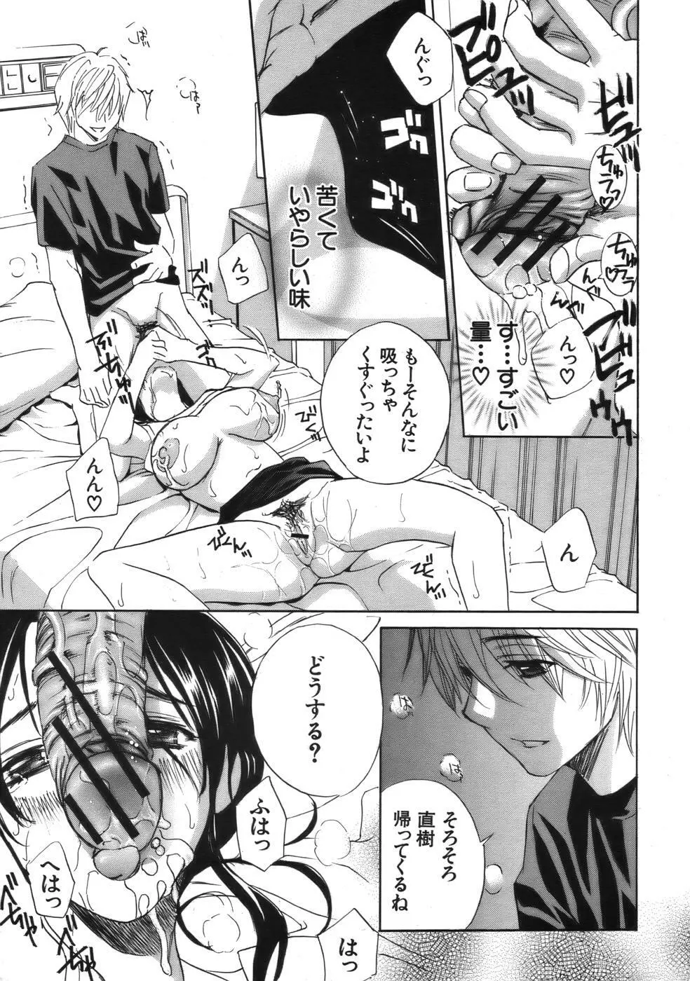 COMIC MUJIN 2006年9月号 Page.65
