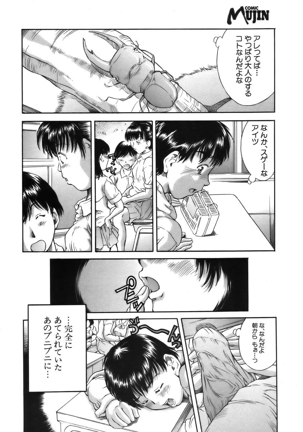 COMIC MUJIN 2006年9月号 Page.652