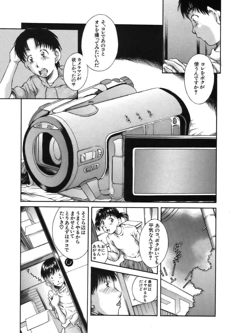 COMIC MUJIN 2006年9月号 Page.655