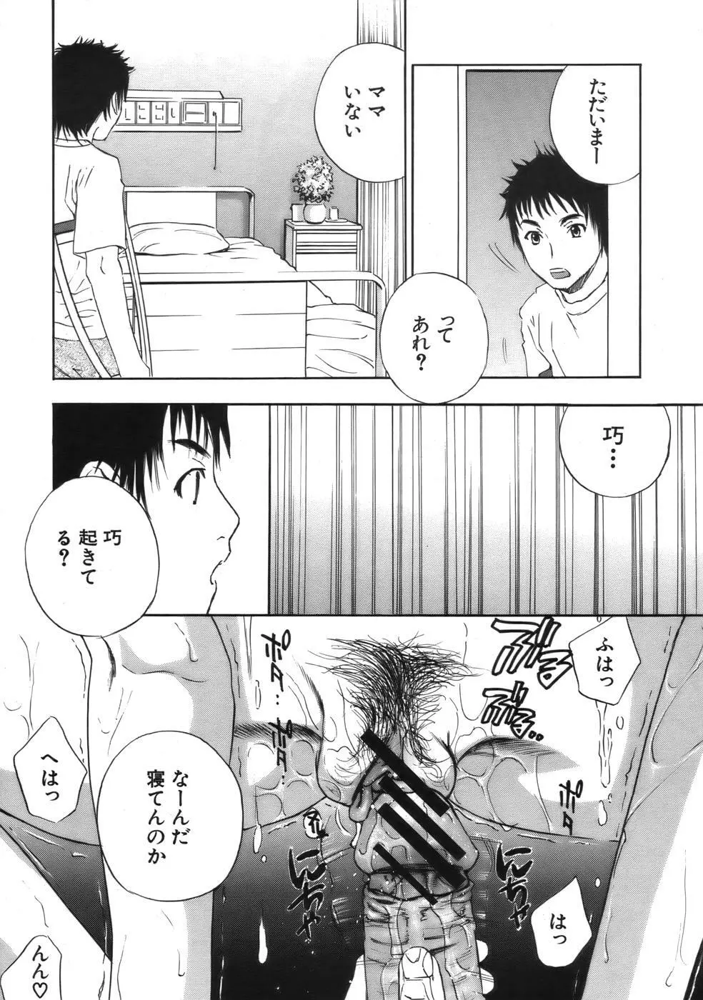 COMIC MUJIN 2006年9月号 Page.66