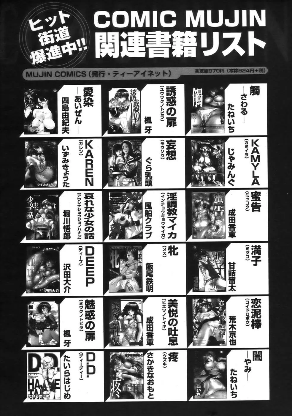 COMIC MUJIN 2006年9月号 Page.674