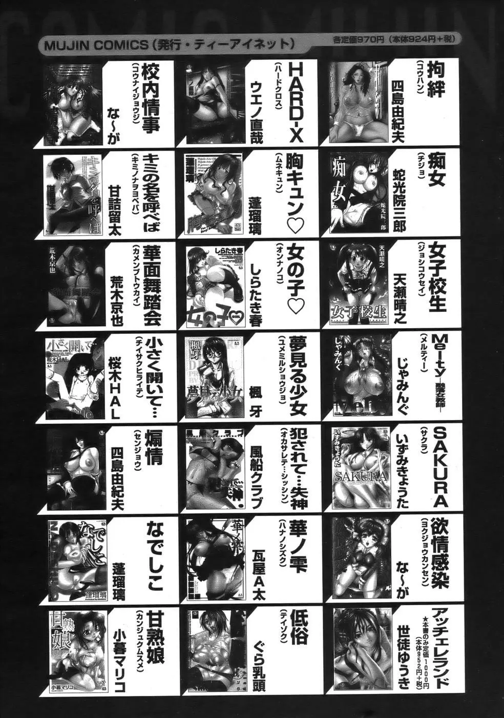COMIC MUJIN 2006年9月号 Page.676
