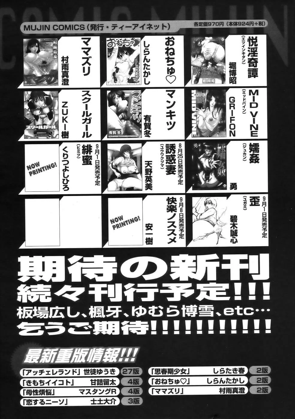 COMIC MUJIN 2006年9月号 Page.680