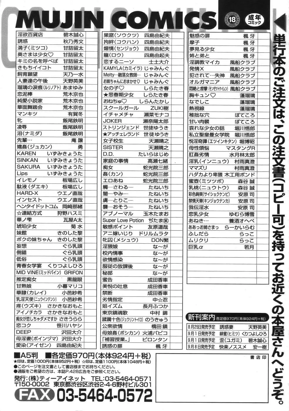 COMIC MUJIN 2006年9月号 Page.681