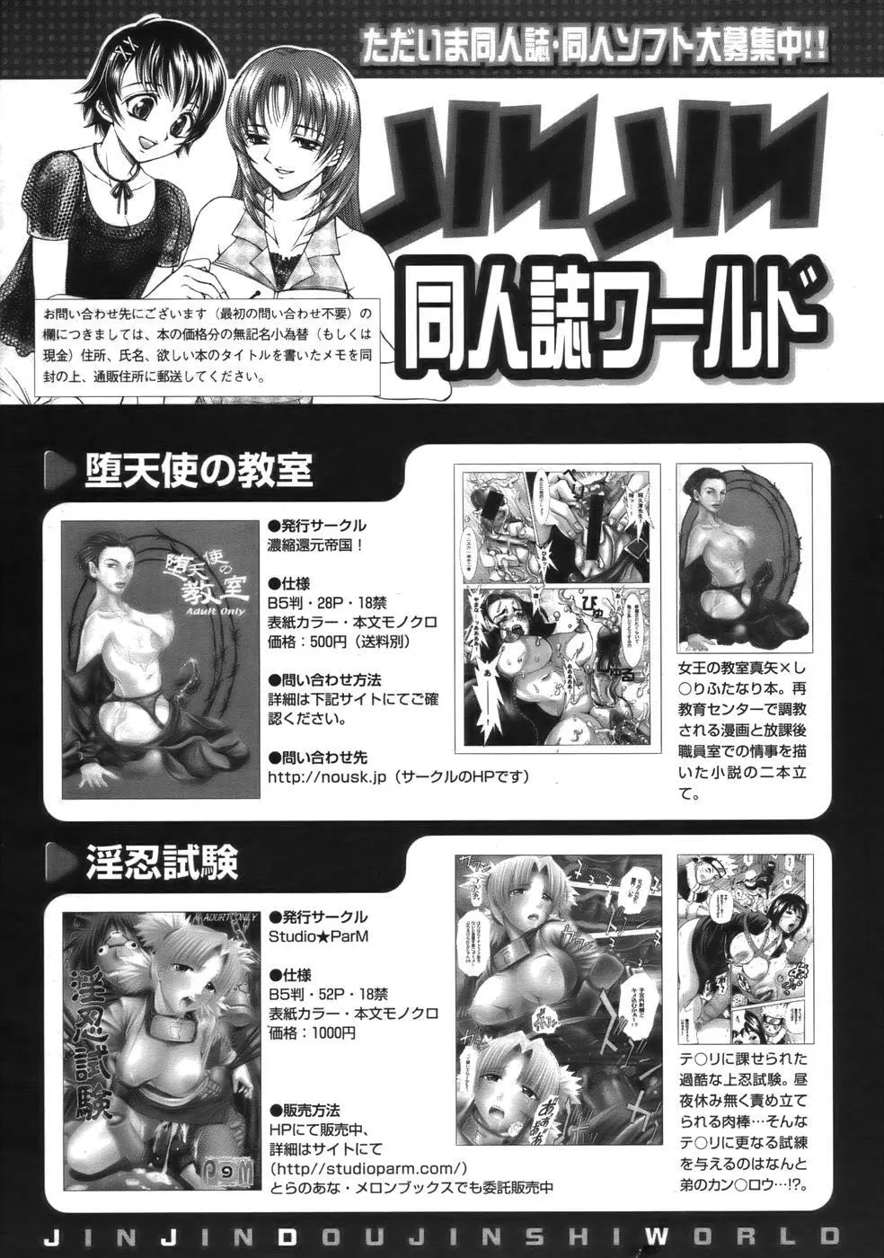 COMIC MUJIN 2006年9月号 Page.686