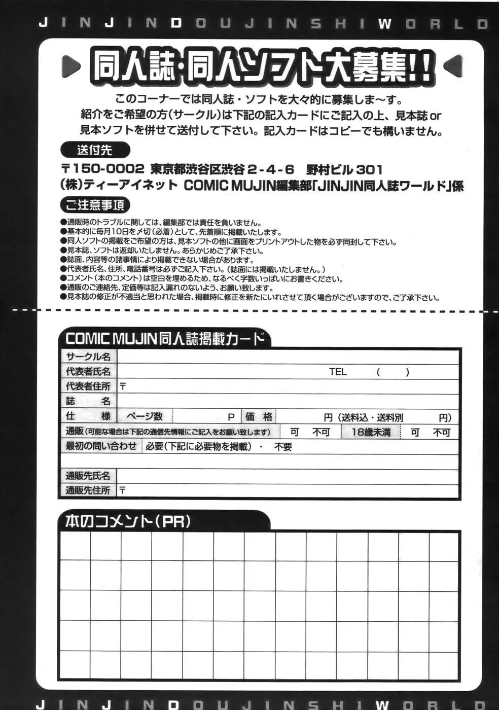 COMIC MUJIN 2006年9月号 Page.687