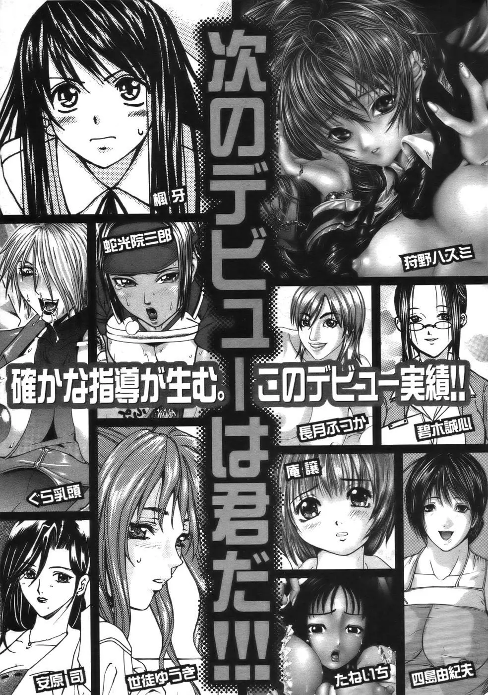 COMIC MUJIN 2006年9月号 Page.688