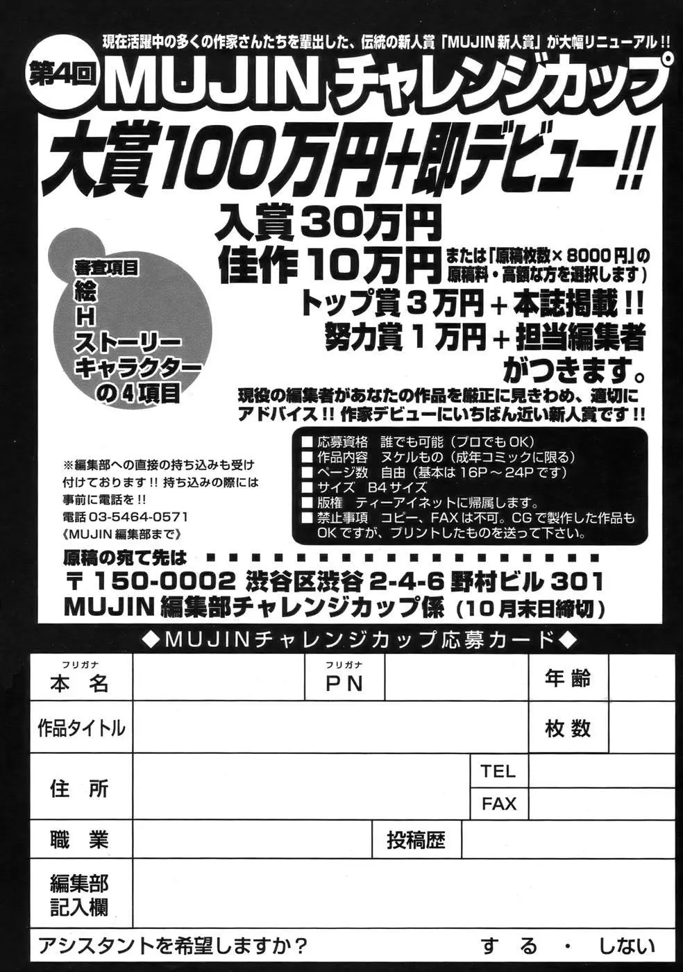 COMIC MUJIN 2006年9月号 Page.689