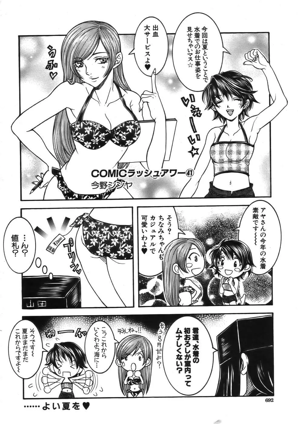 COMIC MUJIN 2006年9月号 Page.690