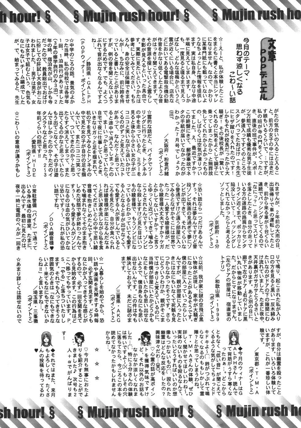 COMIC MUJIN 2006年9月号 Page.692