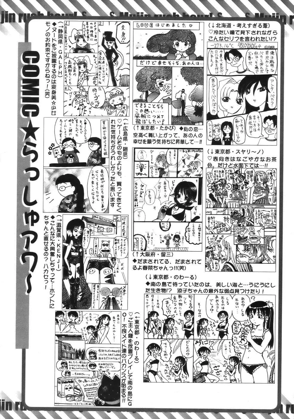 COMIC MUJIN 2006年9月号 Page.693
