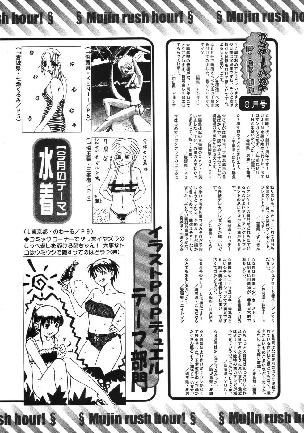 COMIC MUJIN 2006年9月号 Page.694