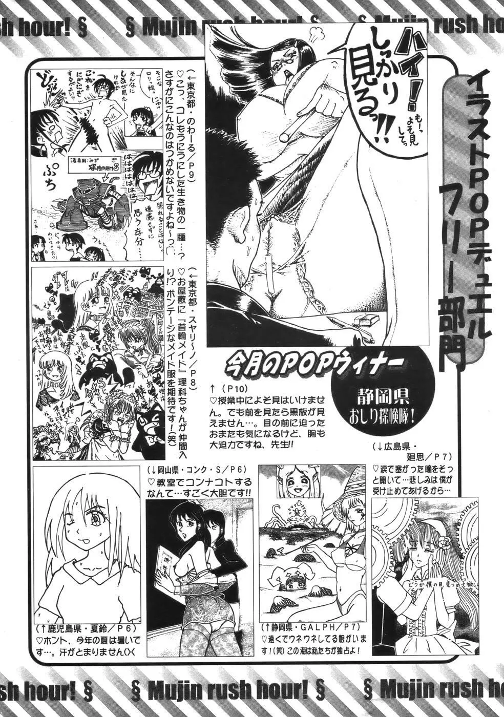 COMIC MUJIN 2006年9月号 Page.696
