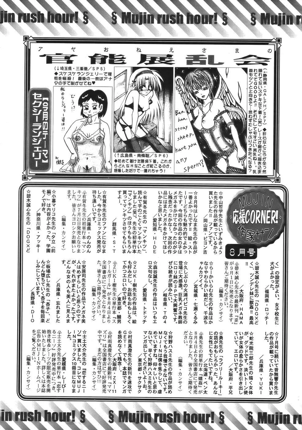 COMIC MUJIN 2006年9月号 Page.697