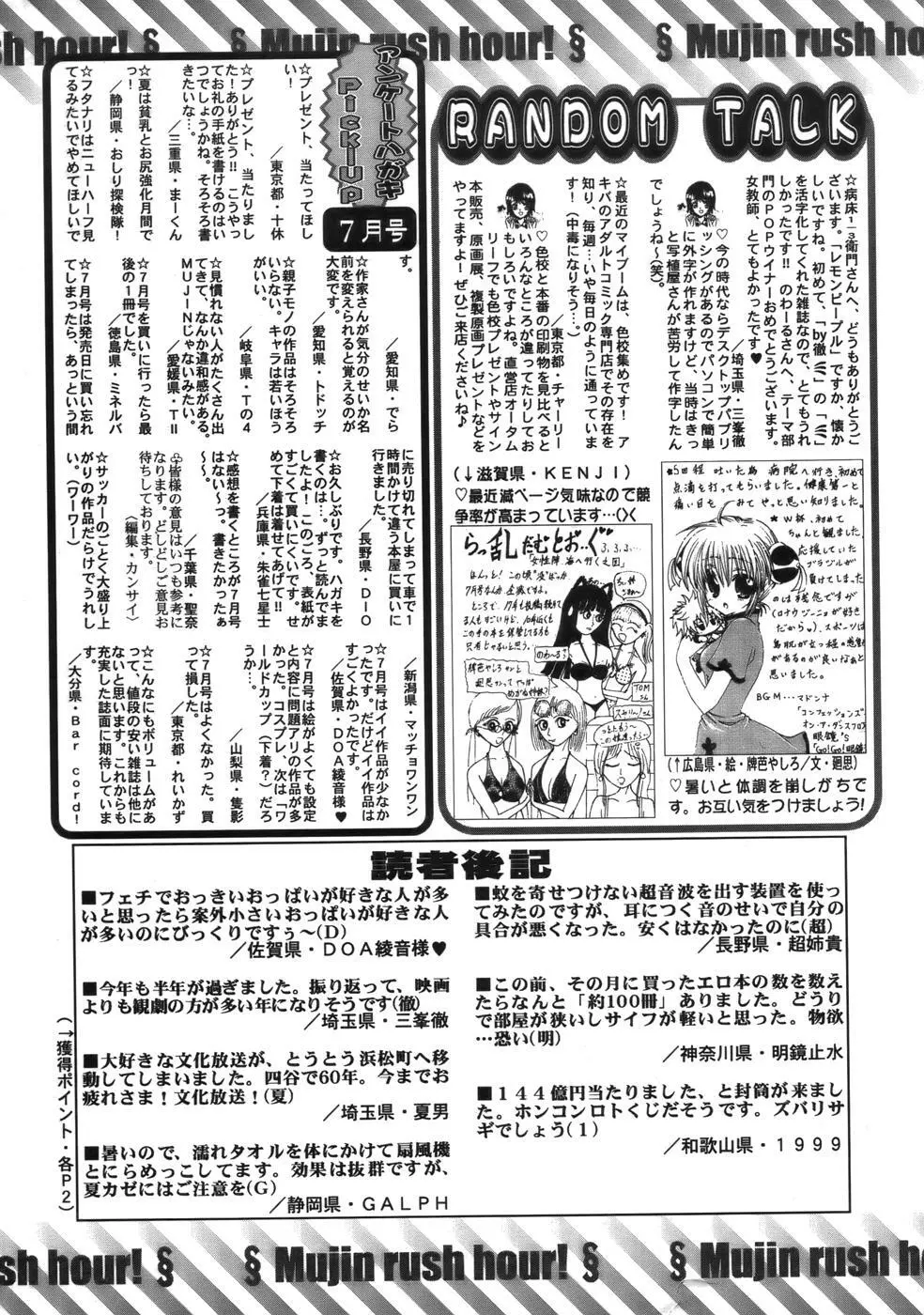 COMIC MUJIN 2006年9月号 Page.698