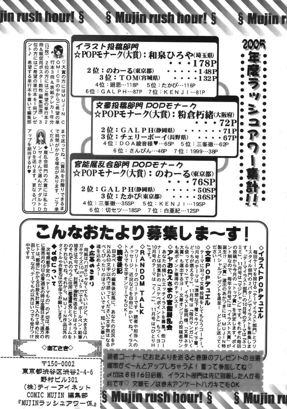 COMIC MUJIN 2006年9月号 Page.699