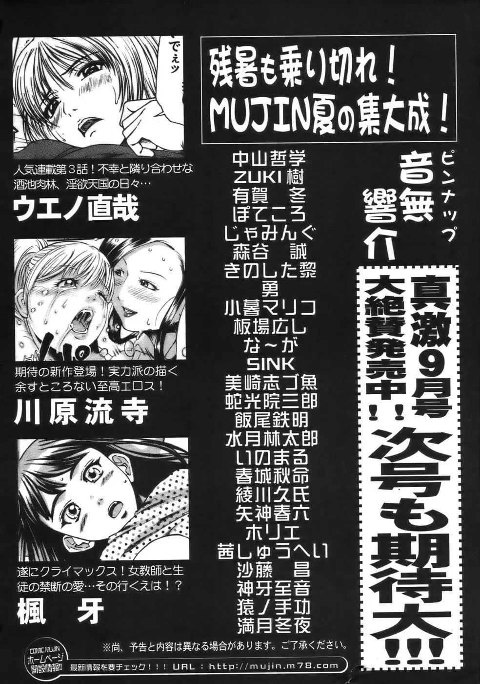 COMIC MUJIN 2006年9月号 Page.702