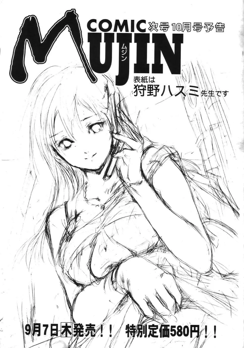 COMIC MUJIN 2006年9月号 Page.703
