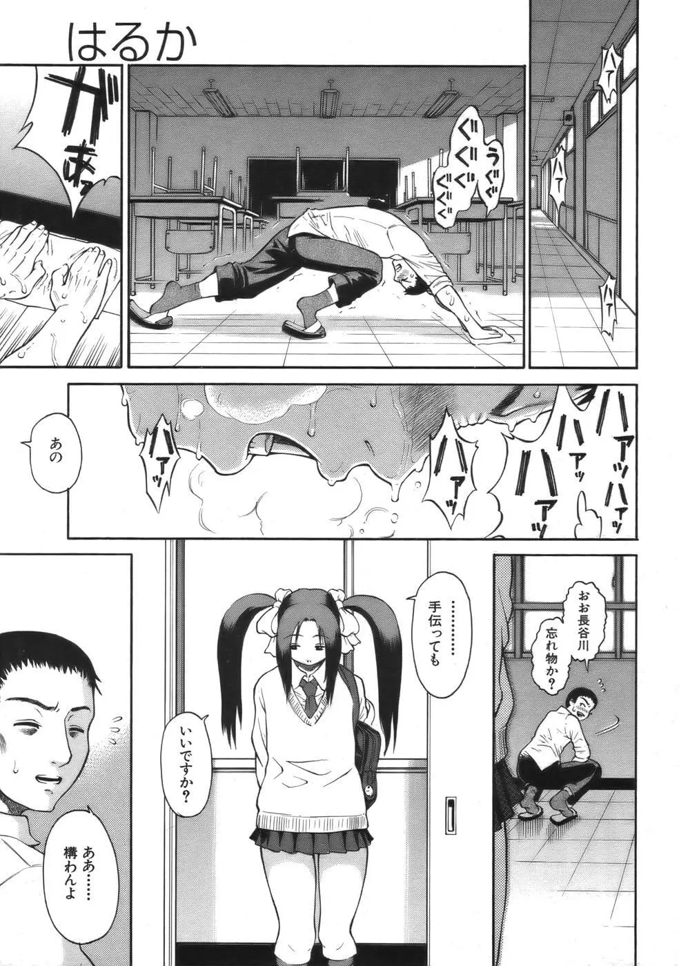 COMIC MUJIN 2006年9月号 Page.81