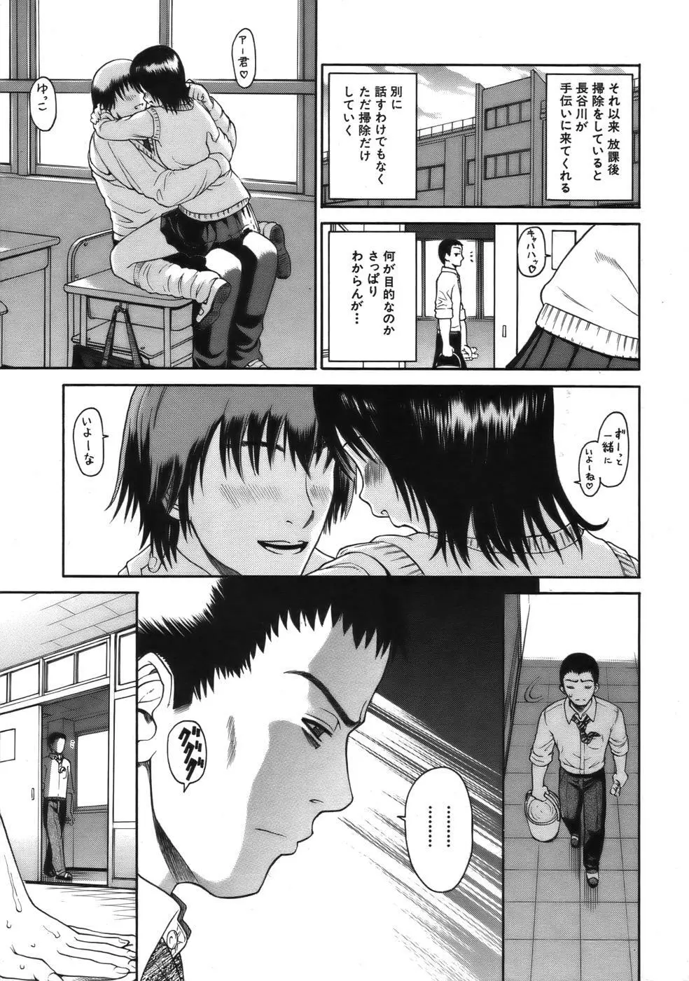 COMIC MUJIN 2006年9月号 Page.83