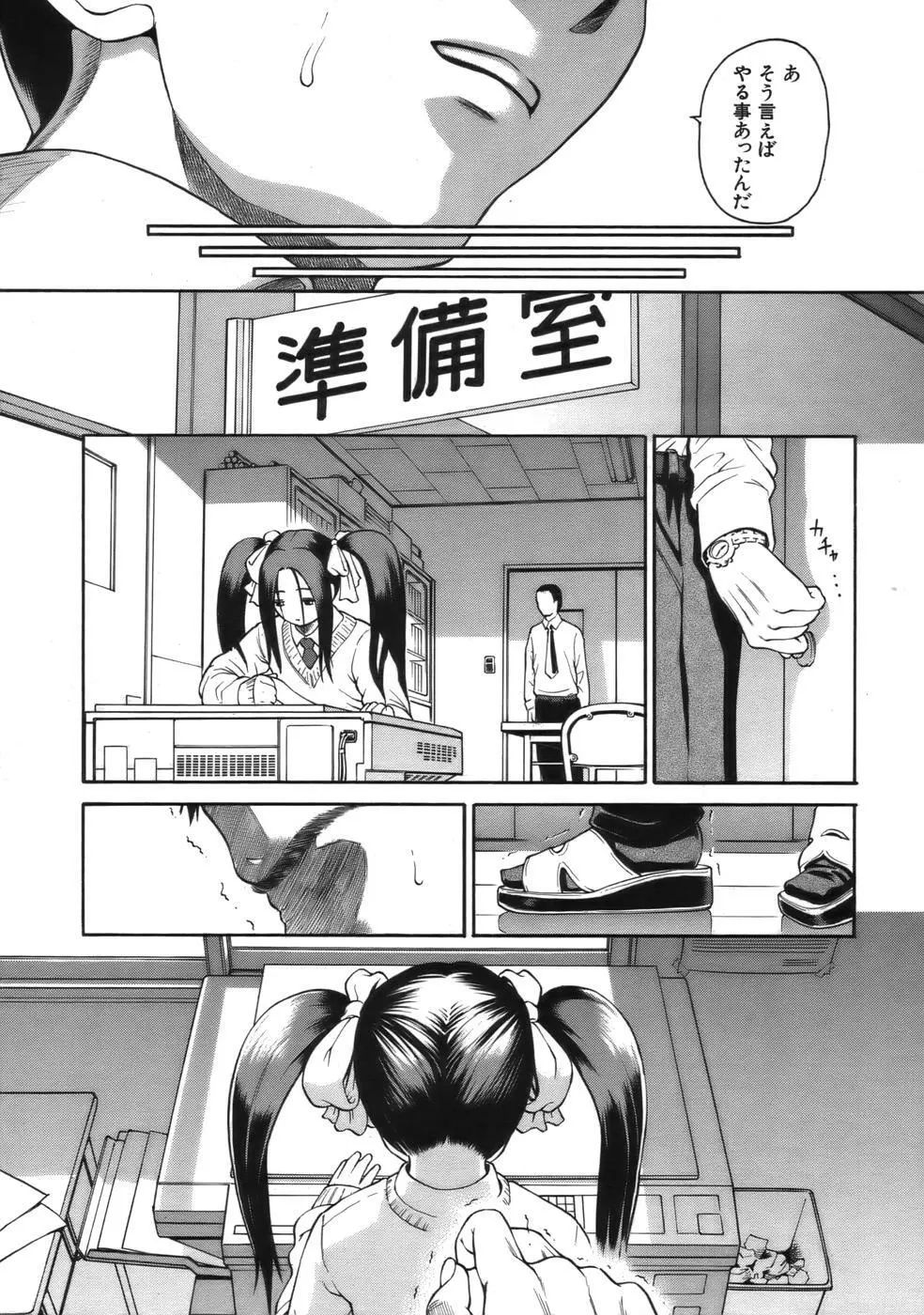 COMIC MUJIN 2006年9月号 Page.87