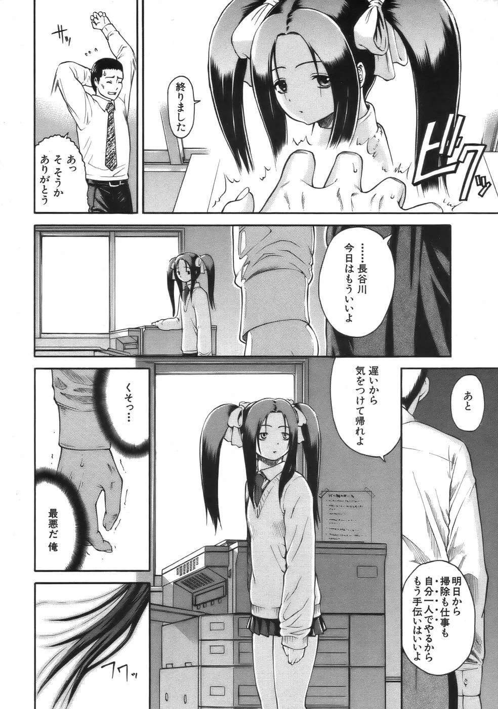 COMIC MUJIN 2006年9月号 Page.88