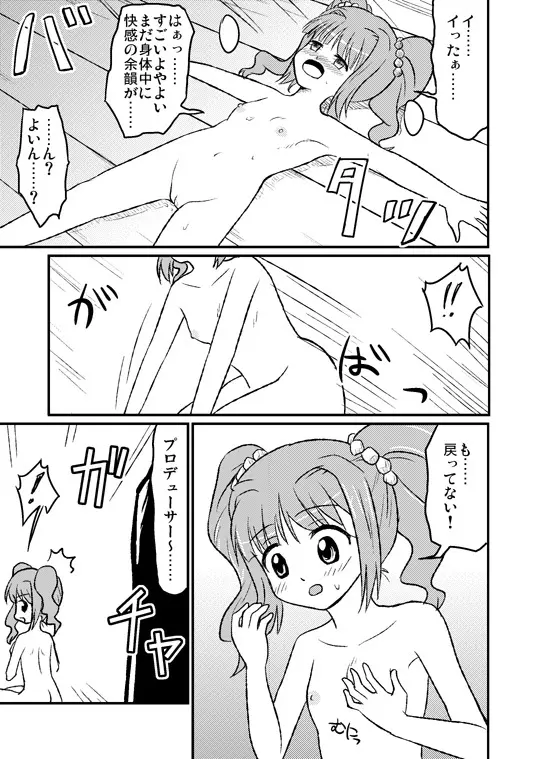 スワップマスターやよい編(完結版) Page.10