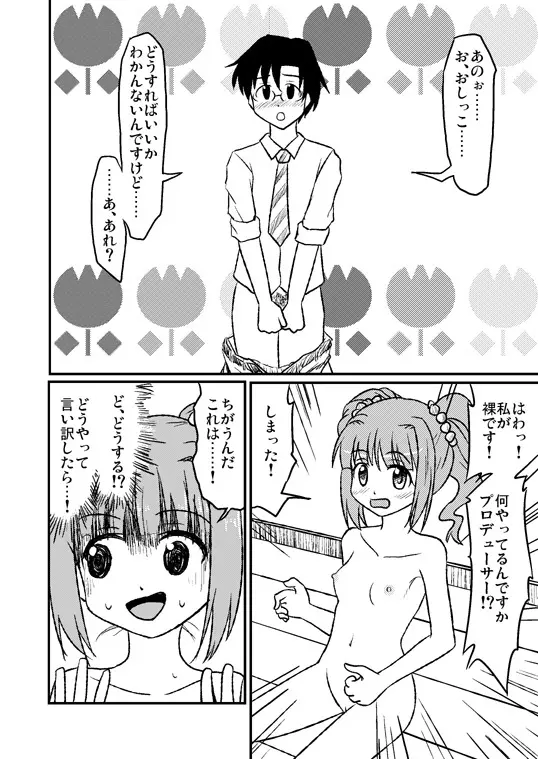 スワップマスターやよい編(完結版) Page.11