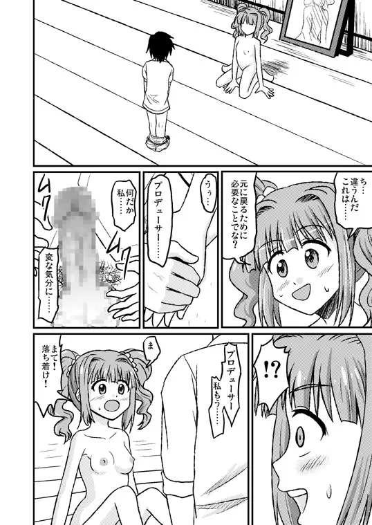 スワップマスターやよい編(完結版) Page.12